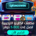 Cosmoswin كازينو