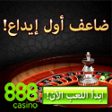 كازينو 888 عربي